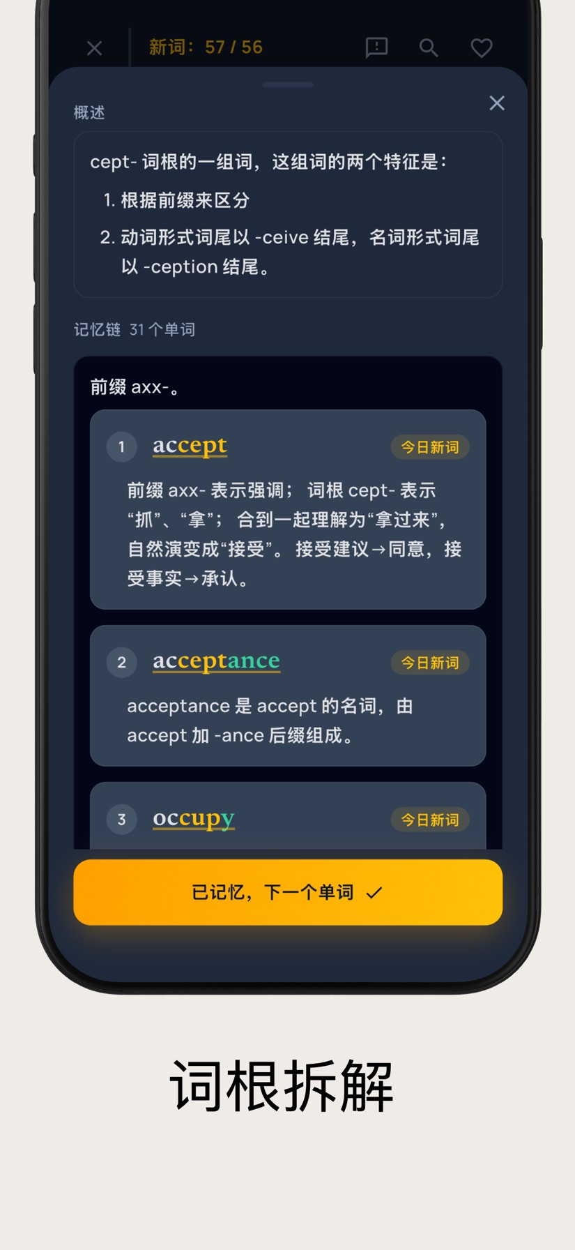闪记单词 · 词根分组串记学习界面