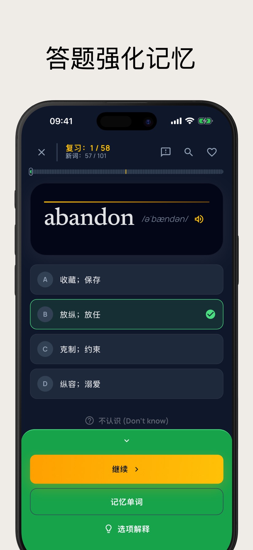 闪记单词 · 间隔重复