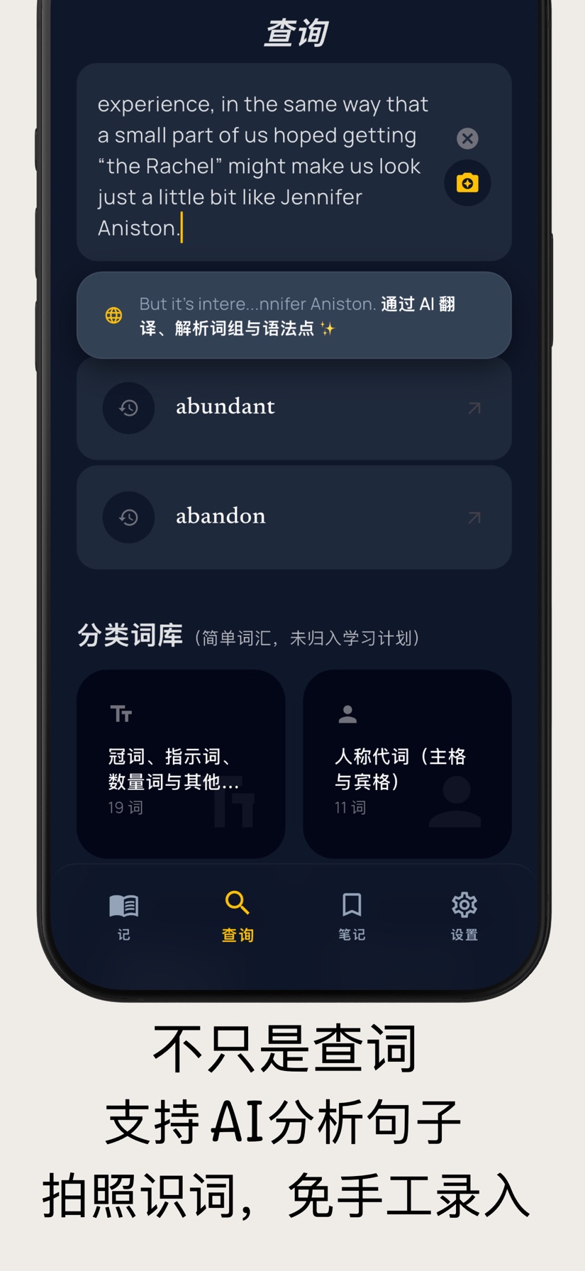 闪记单词 · AI 查询